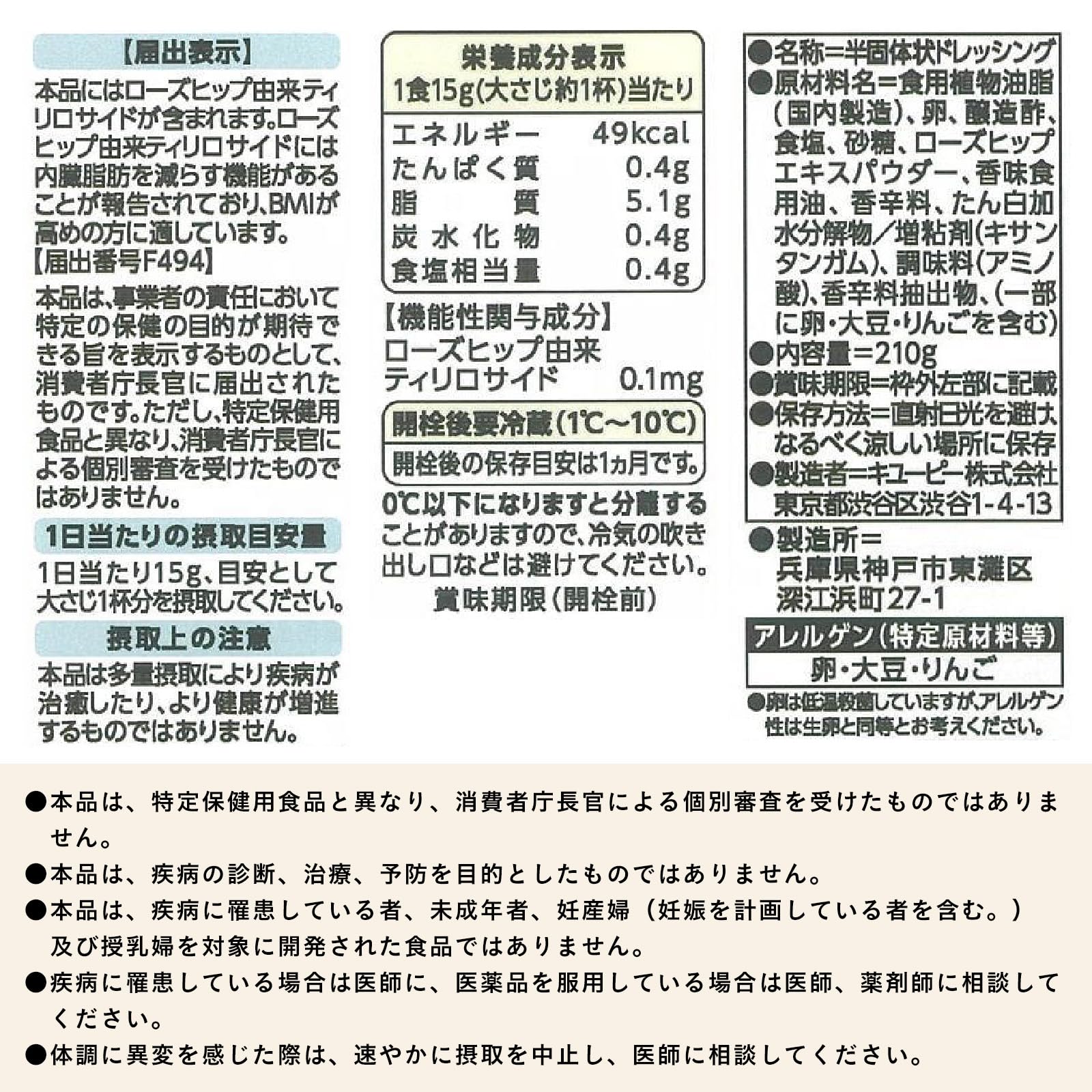 Amazon.co.jp: キユーピー フィッテ 210g×4本 機能性表示食品 内臓脂肪